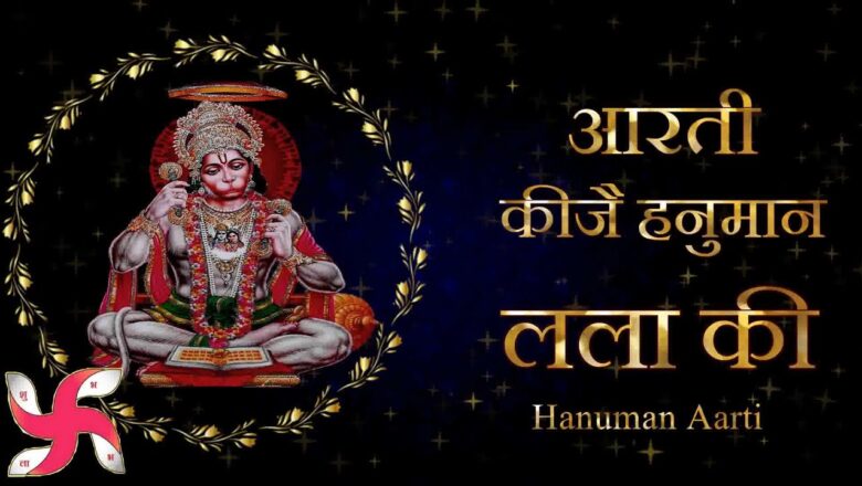 Hanuman Ji Ki Aarti | Hanuman Aarti | Shri Hanuman Chalisa Super Fast