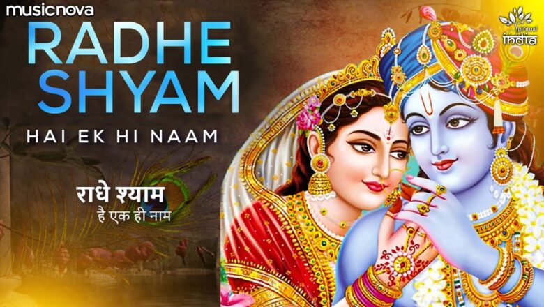 Radhe Shyam Hai Ek Hi Naam Bhajan – Beautiful Krishna Bhajan | Radha Krishna Bhajan | Manoj Mishra