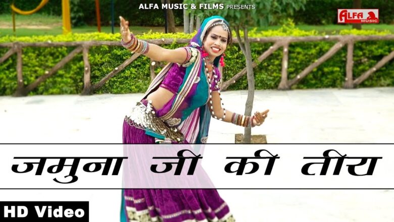 Jamuna Ji Ki Teera | Krishna Bhajan | Alfa Music & Films | HD Video