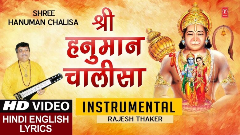 हनुमान चालीसा Shree Hanuman Chalisa,INSTRUMENTAL,HAWAIIAN GUITAR,Hindi English Lyrics, RAJESH THAKER