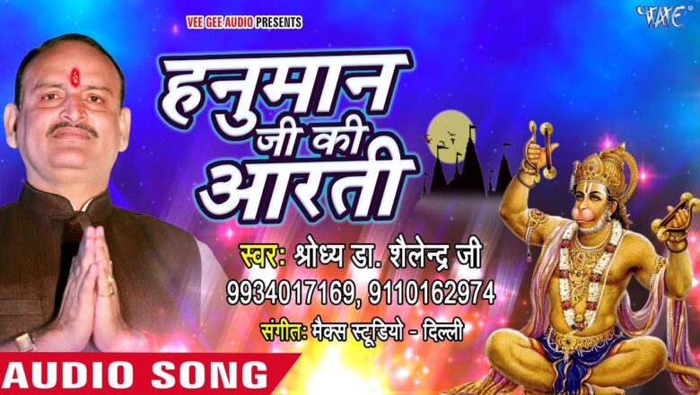 हनुमान जी की आरती – Hanuman Ji Ki Aarti – Shailendra Ji – Hindi Hanuman Bhajan 2018