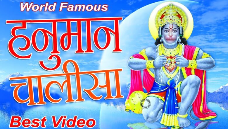 Hanuman Chalisa || हनुमान चालीसा || Hanuman Bhajan || World No1|| Best Bhakti Songs ||