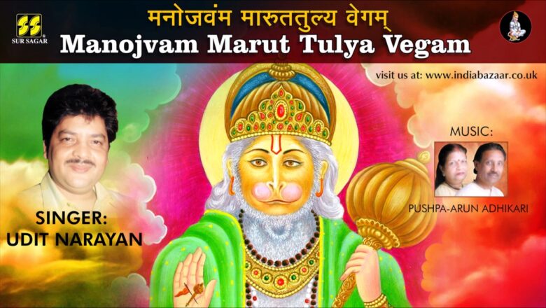 Manojvam Marut Tulya Vegam | Hanuman Mantra | Singer: Udit Naryana | Music: Pushpa Aruin Adhikari
