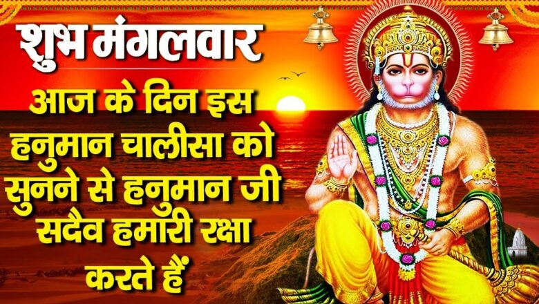 Hanuman Chalisa || Jay Hanuman Gyan Gun Sagar || NONSTOP Lord Hanuman Chalisa || HINDI Chalisa