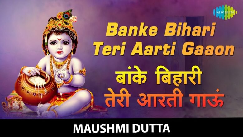 Banke Bihari Teri Aarti Gaon with lyrics | बांके बिहारी तेरी आरती गाऊँ | Aartiyan Vrindavan Ki