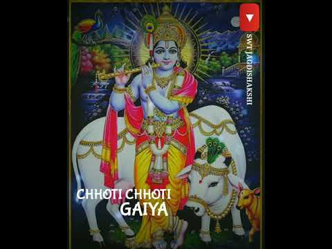 Choti Choti Gaiya Chote Chote Gwal | Lord Krishna Bhajan | Whatsapp status #swtjagdiahakshi