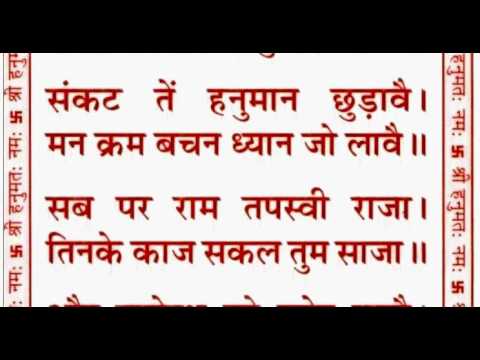 Hanuman Chalisa Hanuman Chalisa , Hindi Lyrics  Read Along – No Audio