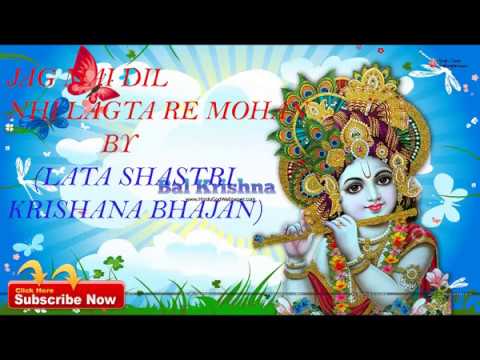 Krishna Bhajan Lata Shastri || JAG Me Dil NHI Lagta RE Mohan || Krishna Bhajan