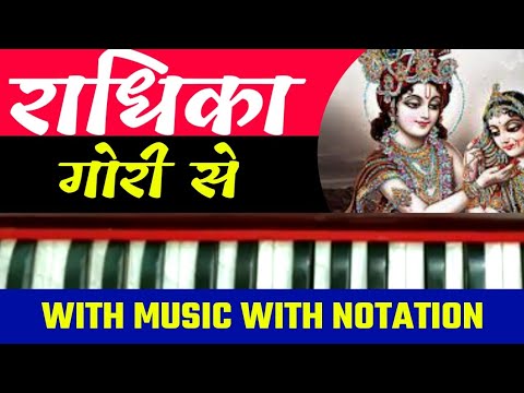 Radhika Gori Se Biraj Ki Chhori Se | Krishna Bhajan On Harmonium With Notation by Lokendra Chaudhary