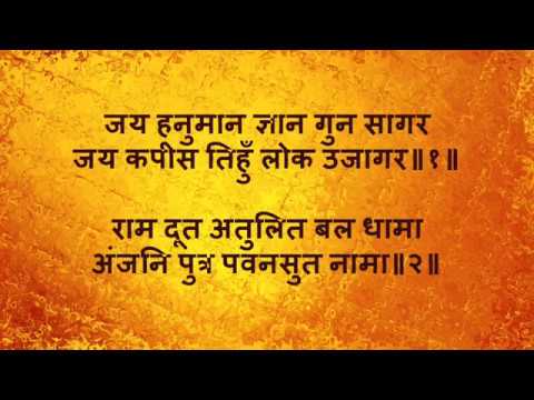 Shri Hanuman Chalisa  with Hindi lyrics 2018
