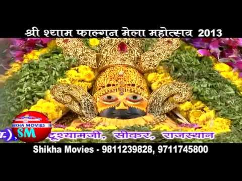 Shri Shyam Aarti  –  Shri Shyam Falgun Mela 2013 –  SHIKHA MOVIES