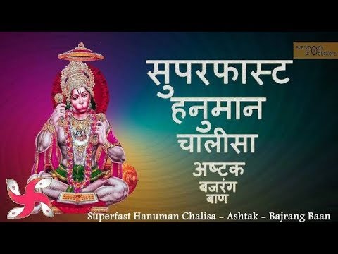 Superfast Hanuman Chalisa – Hanuman Ashtak – Bajrang Baan Bhajan
