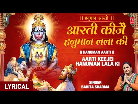 hanuman aarti हनुमान जन्मोत्सव Special भजन Hanuman Aarti, BABITA SHARMA, Hindi English Lyrics, Hanuman Jayanti