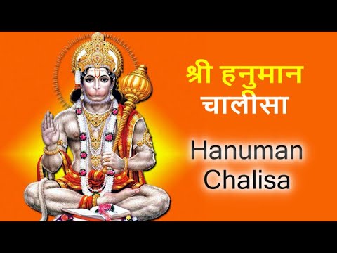 hanuman chalisa श्री हनुमान चालीसा – Shri Hanuman Chalisa