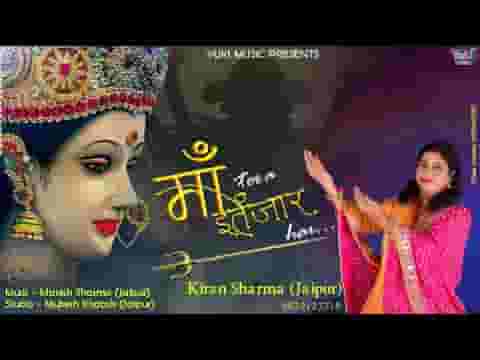 jaya Kishori ji Bhajan तेरा इंतजार है मैया अम्बे जी हमको तुमसे प्यार है मेरी मैया जी