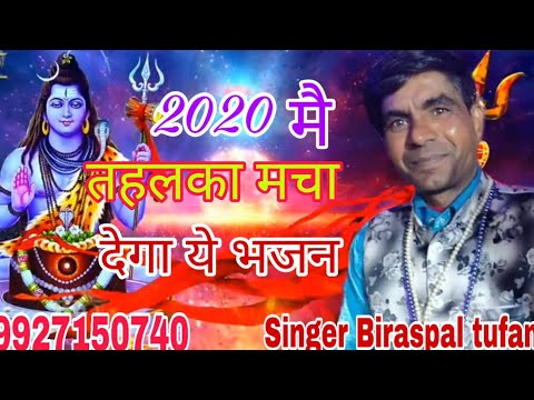 शिव जी भजन लिरिक्स – शिव शंकर डमरू वाले भोले बाबा || New Shiv Bhajan 2020 || Sonu Dhanaura || Biraspal tufan