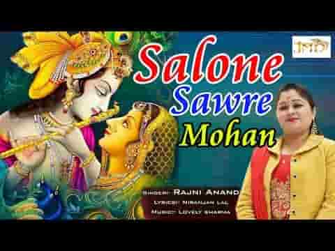 jaya Kishori ji Bhajan सलोने सांवरे मोहन तुम्हे मन याद करता है भजन लिरिक्स