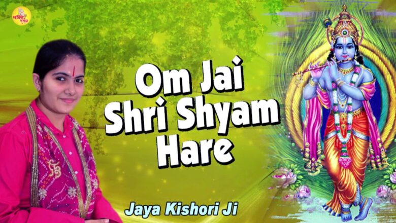 Om Jai Shri Shyam Hare | Krishna Bhajan Aarti | Jaya Kishori Ji #Bhakti Darshan