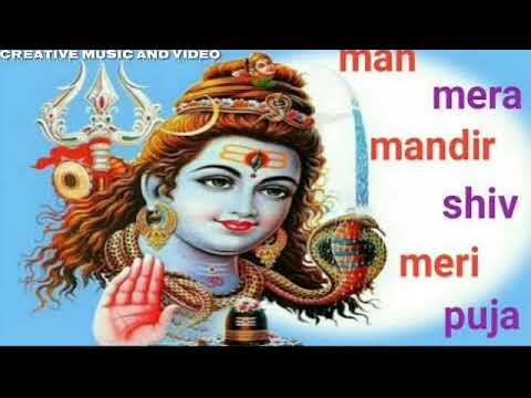 शिव जी भजन लिरिक्स – Man Mera Mandir Shiv Meri Puja |Shiv Bhajan | Bhakti Song |CMv