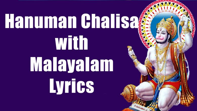 HANUMAN CHALISA WITH MALAYALAM LYRICS –  Devotional Lyrics – Bhakthi