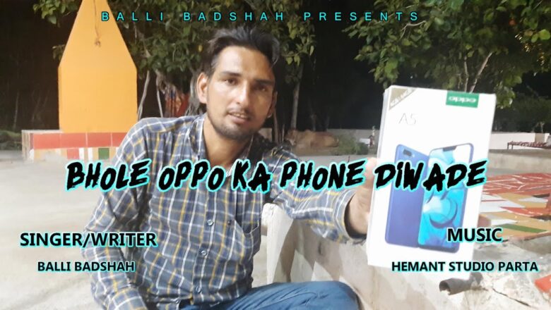 शिव जी भजन लिरिक्स – Bhole Oppo Ka Phone Diwade ( Full Video ) | Balli Badshah | New Shiv Bhajan | Latest Songs 2020