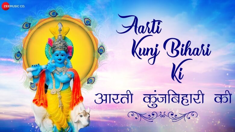 Aarti Kunj Bihari Ki | आरती कुंज बिहारी की | Zee Music Devotional | Krishna Aarti with Lyrics