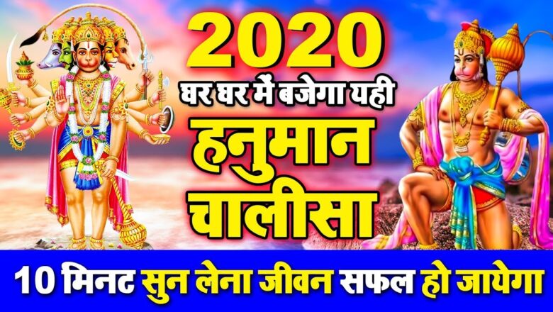 10 मिनट सुन लेना जीवन सफल हो जायेगा Hanuman Chalisa – Hanuman Bhajan 2020 – Ravi Raj