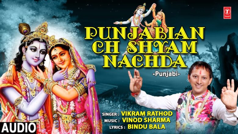 Punjabian Ch Shyam Nachda I VIKRAM RATHOD I Krishna Bhajan I Full Audio Song