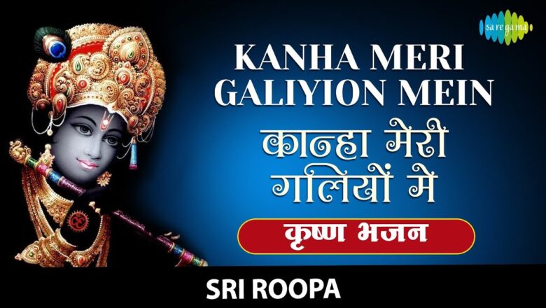 Kanha Meri Galiyon Mein with lyrics | कान्हा मेरी गलियों में | Krishna Bhajan