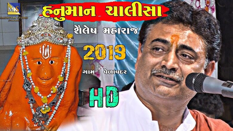 Hanuman Chalisa 2019 II Shailesh Maharaj II Gam – Vedavadr