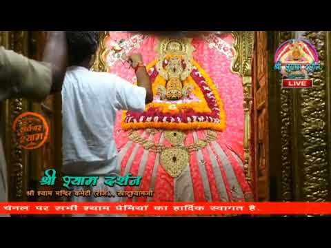 Khatu Shyam JI live Aarti Darshan -खाटू श्याम जी की लाइव आरती 7 August 2020