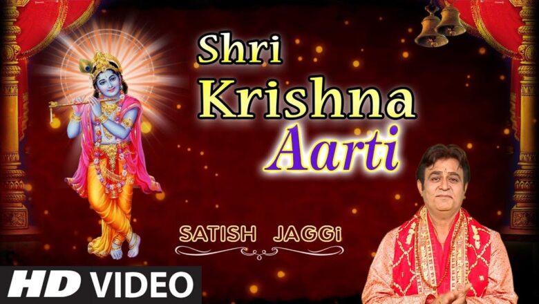 Shri Krishna Aarti I SATISH JAGGI I Full HD Video Song I T-Series Bhakti Sagar