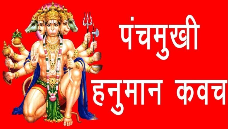 Mantra To Remove Evil Spirits | Panchmukhi Hanuman Mantra