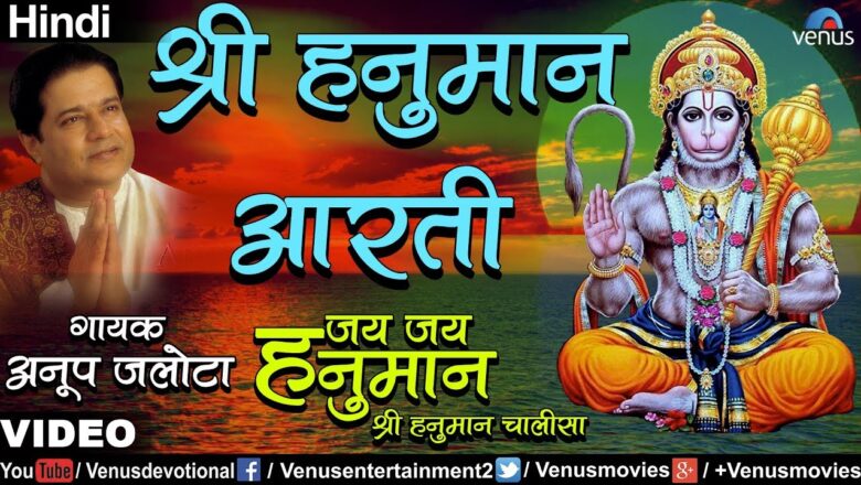 Anup Jalota – Shree Hanuman Aarti (Jai Jai Hanuman – Shree Hanuman Chalisa) (Hindi)
