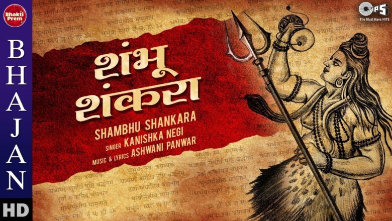 शिव जी भजन लिरिक्स – Shivratri Song – Shambhu Shankara | Shiv Bhajans | महाशिवरात्रि 2020 गीत | Kanishka Negi