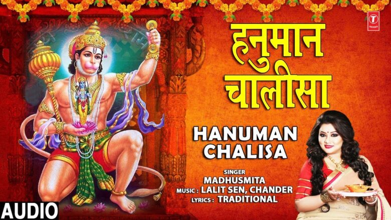 हनुमान चालीसा I Hanuman Chalisa I MADHUSMITA I Full Audio Song I Jai Hanuman Gyan Gun Sagar
