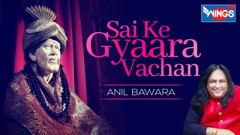 Sai Ke Gyarah Vachan | Sai Baba Songs -Shirdi Sai Baba  By Anil Bawra