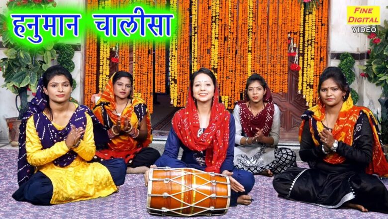 हनुमान चालीसा | Hanuman Chalisa – New Female Version | Slow | Full Video | गायिका रेखा गर्ग