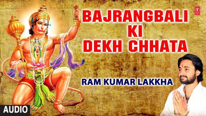 BAJRANGBALI KI DEKH CHHATA I Hanuman Bhajan I RAM KUMAR LAKKHA
