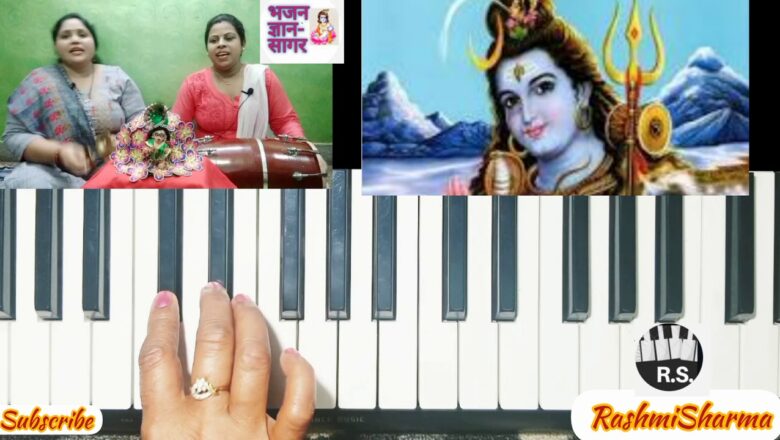 शिव जी भजन लिरिक्स – Shiv Bhajan …Dedicated to Bhajan Gyan Sagar . keyboard by RashmiSharma