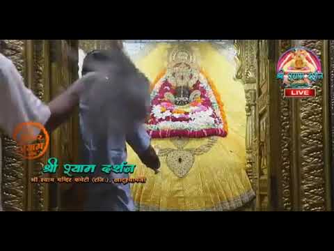 Khatu Shyam JI live Aarti Darshan -खाटू श्याम जी की लाइव आरती 18 August 2020