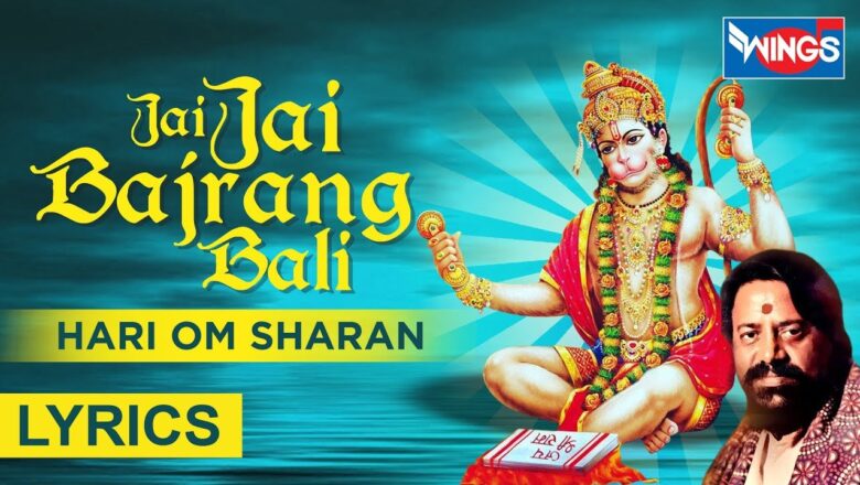 Hey Bajrang Bali Hanuman | Hanuman Bhajan | जय जय बजरंग बलि हनुमान | हनुमान चालीसा | Hari Om Sharan
