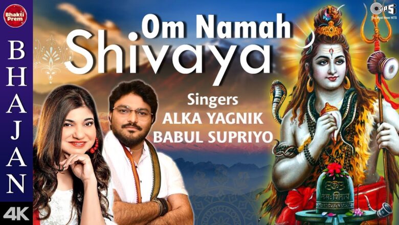 शिव जी भजन लिरिक्स – Om Namah Shivaya With Lyrics | Alka Yagnik, Babul Supriyo | Shiv Bhajan | Mahadev Songs | Shiv Dhun