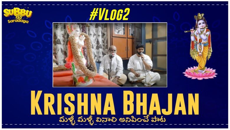 Krishna Bhajan | Hare Krishna | Chandragiri Subbu Vlogs | SubbuThoSaradaga
