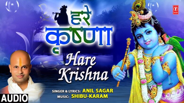 HARE KRISHNA I ANIL SAGAR I Krishna Bhajan I Full Audio Song