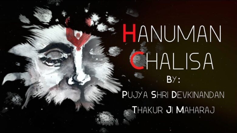 Hanuman Chalisa By Pujya Shri Devkinandan Thakur Ji Maharaj || हनुमान चालीसा