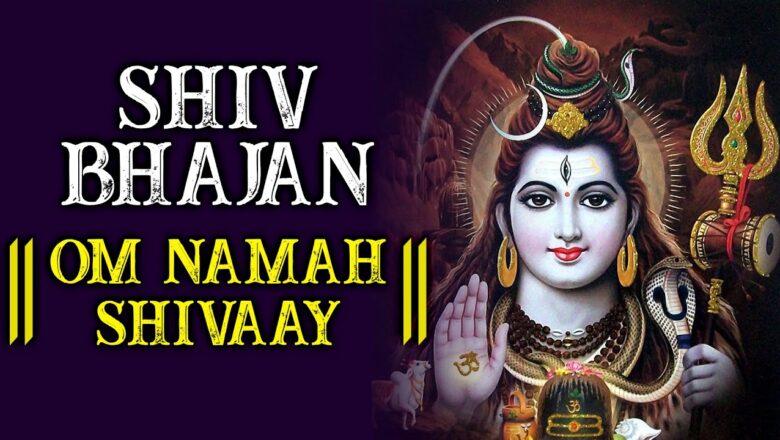 शिव जी भजन लिरिक्स – Morning Shiv Bhajan | Om Namah Shivaay Song | ॐ नमः शिवाय | Sawan 2020 Bhajan