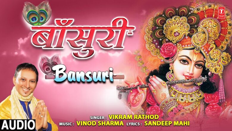 Bansuri I VIKRAM RATHOD I Krishna Bhajan I Full Audio Song