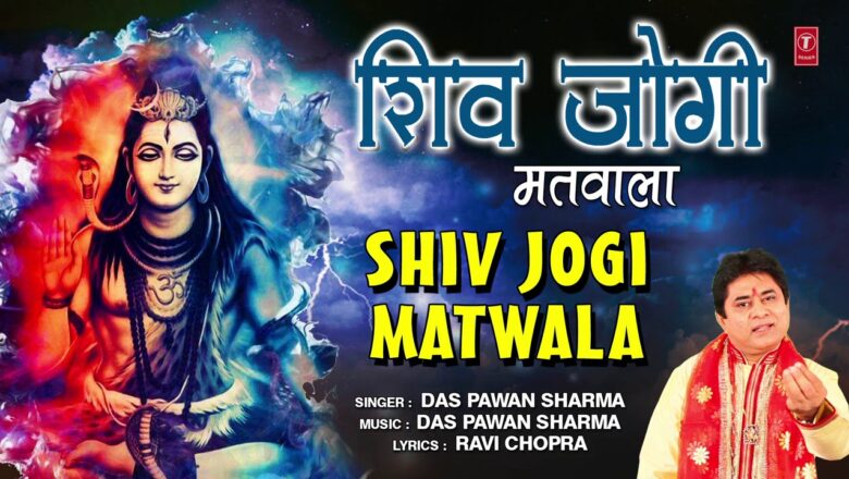 शिव जी भजन लिरिक्स – Shiv Jogi Matwala I DAS PAWAN SHARMA I Shiv Bhajan I Full Audio Song