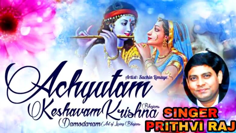 Achutam Keshavam |Sree Krishna Bhajan |Prithvi Raj | Art of Living Bhajan|श्री कृष्ण भजन